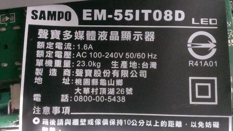 【修豪液晶維修】 台中 豐原 SAMPO 聲寶 EM-55IT08D 破屏拆賣 修理電視維修理