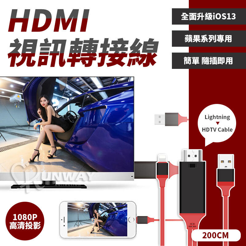 即插即用 高清電視線 HDMI 轉接線 蘋果 專用  數位影音 視頻轉接線 iphone同屏