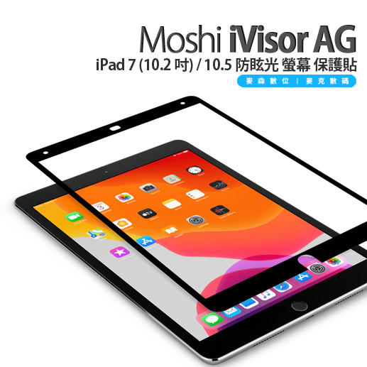 Moshi iVisor AG iPad 9 / 8 / 7 / 10.5 / Air 3 防眩 螢幕 保護貼 含稅