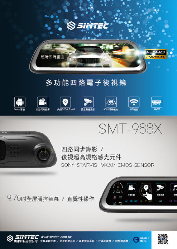 (聊聊議價)興運科技 SMT-988X 四路電子後視鏡 行車紀錄器
