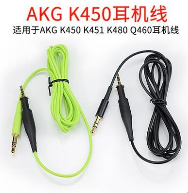 ~免運喔~適用于AKG K450 K451 K480 Q460耳機線音訊線配機麥線 耳麥耳機線