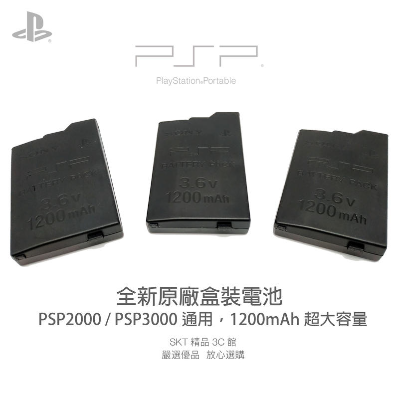 原廠現貨 索尼掌機psp電池 PSP-110 遊戲機psp-s110電池 適用psp3000 psp2000 原裝品質
