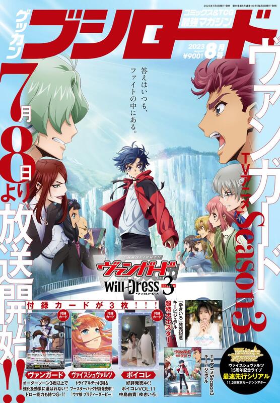 代訂)1777323080 月刊武士道bushiroad 2023年8月號附:卡片| 露天市集