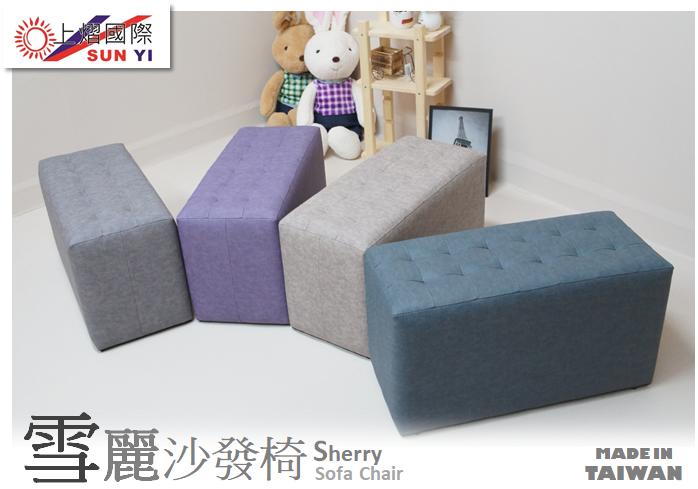 【居家小舖】***100%台灣製作*新品8折上市~雪莉造型沙發椅 矮凳 歐風原價2600促銷952