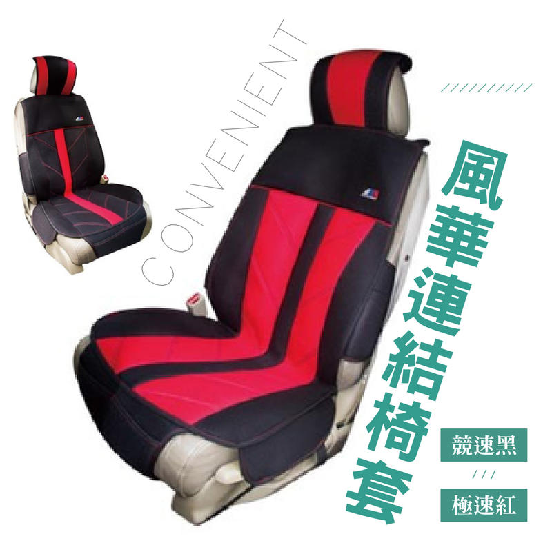 ❤牛姐汽車購物❤【風華連結椅套】AGR 台灣製造 人體工學設計 氣墊椅套 保護套 座墊 涼墊