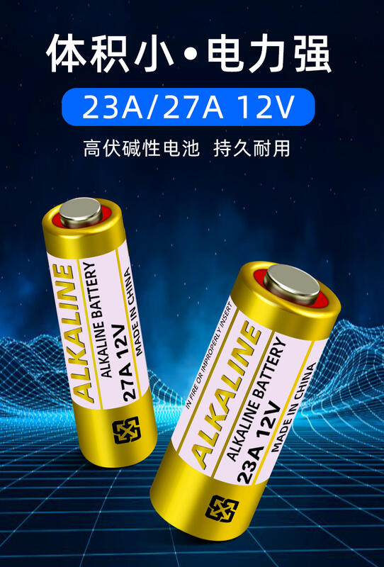 鹼性電池 ALKALINE 27A12V電池 23a12v 搖控器 23A12v電池 L828 搖控器 L1028電池