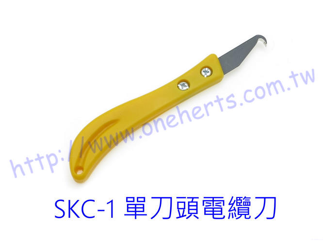 萬赫  SKC-1電纜刀  電纜刀 (鱷魚刀) 剝皮刀 壓克力切割刀 電纜剋星 另有補充單頭刀片 台灣製