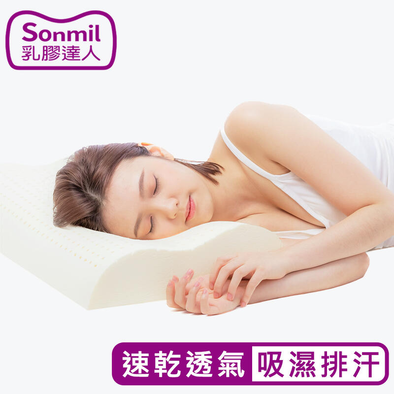 sonmil高純度97%天然乳膠枕頭M38_3M吸濕排汗機能款 ｜ FSC永續森林認證 無香料  無黏著劑 乳膠枕