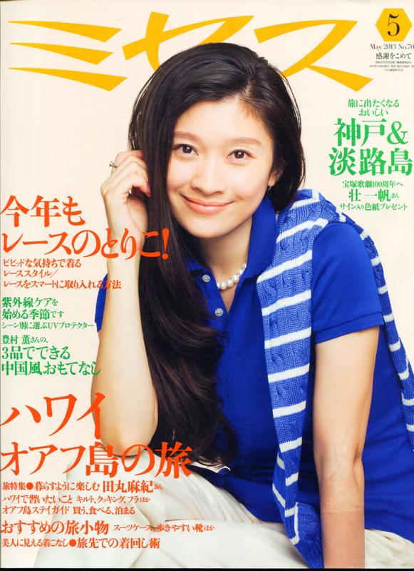 紅蘿蔔工作坊/日本婦女雜誌 ~ ミセス NO.701 (2013/5月) 9J