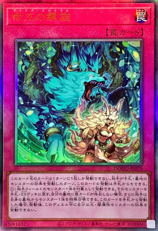 遊戯王 英語版 命王の螺旋 スターライト 1st DOOD 英語版 DOOD-EN079 Dominus Spiral 命王の螺旋 (スターライト