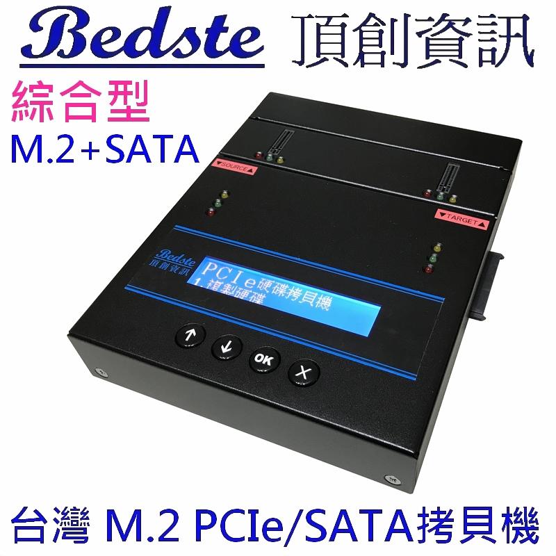 頂創 1對1中文M.2/SATA SSD硬碟拷貝抹除機 M.2與硬碟互拷 PES101綜合型 正台灣製，非大陸山寨機
