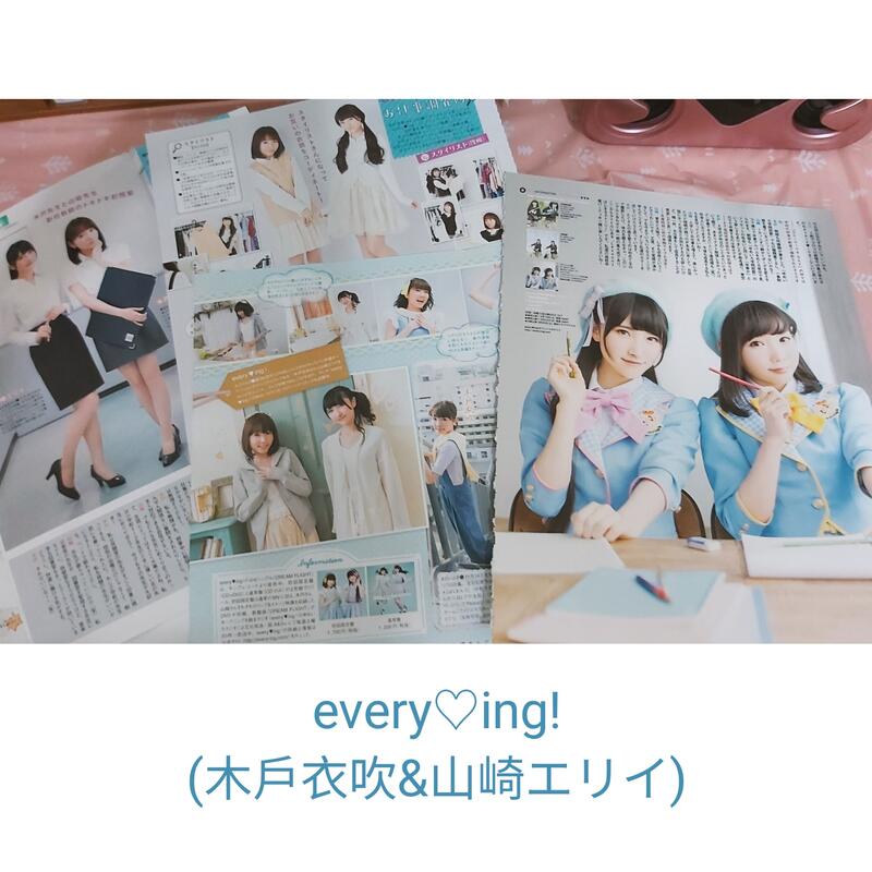 every♥ing! 山崎惠理 木戶衣吹   聲優 雜誌切頁套組