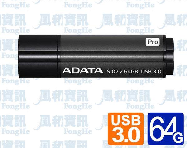 威剛 ADATA S102 Pro 64GB USB3.2 高速行動碟【風和資訊】