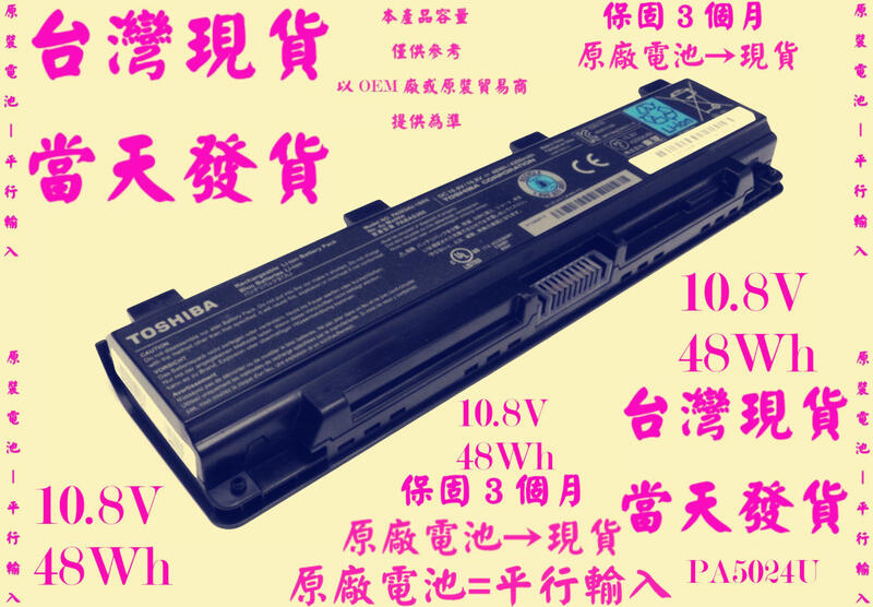 原廠電池Toshiba PA5023U-1BRS PA5024U台灣當天發貨 PA5024U-1BRS 