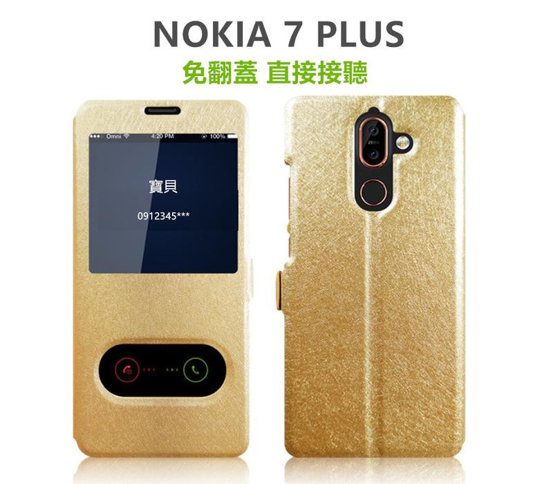 【免翻蓋接聽】雙開窗 NOKIA 7 Plus 手機套 支架 磁扣 保護套 皮套 手機殼 NOKIA7 Plus