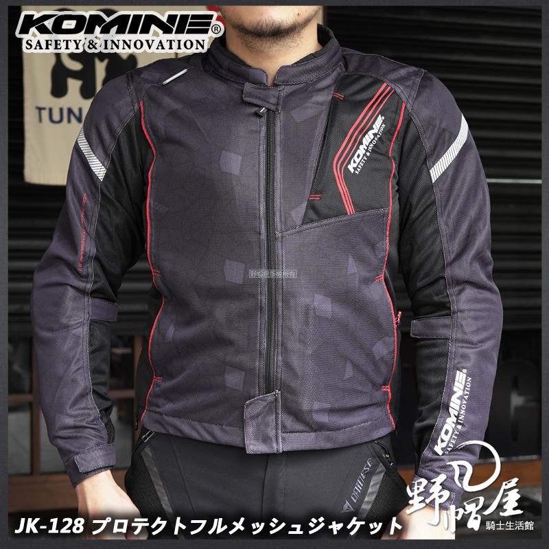 《野帽屋》日本 KOMINE JK-128 夏季 防摔衣 夾克 網眼 透氣 涼爽 七件式 另有女款。黑/紅