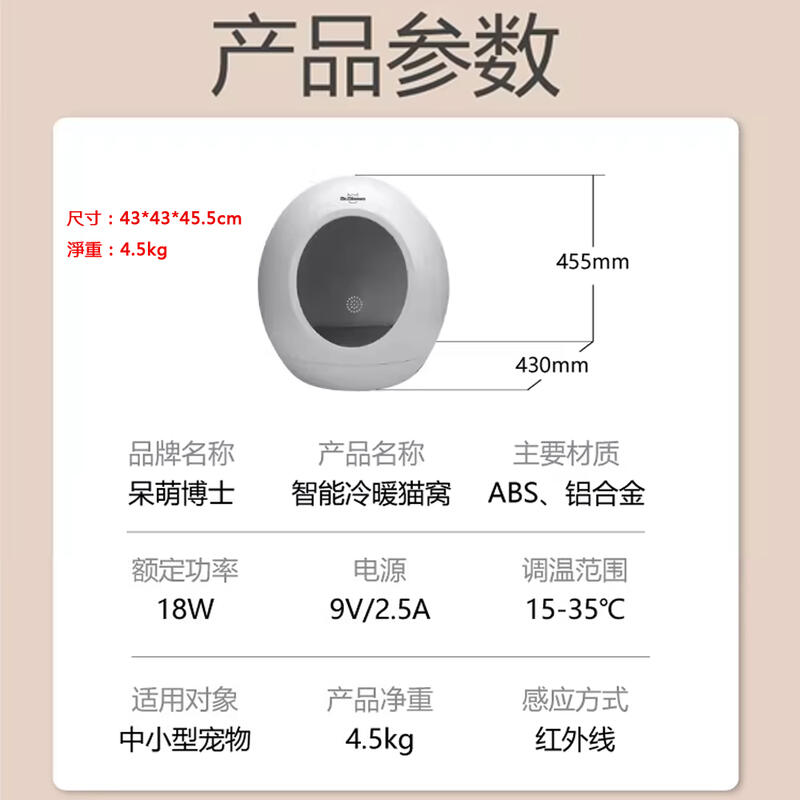 5Cgo【智能】呆萌博士寵物智能冷暖貓窩空調控溫度冬夏四季恒溫屋15-35℃恒溫助眠氛圍音樂球形艙體紅外感應靜音通風含稅