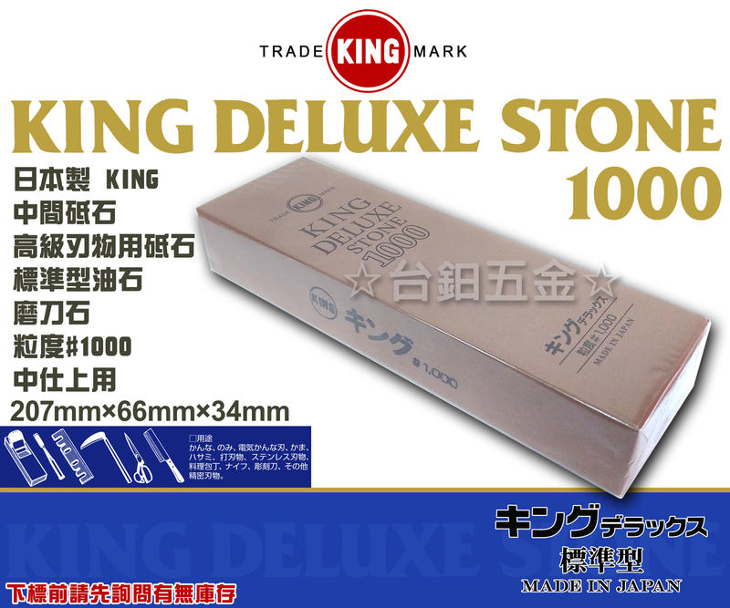 日本製KING DELUXE STONE #1000 高級刃物用砥石中間砥石磨刀石刀具研磨