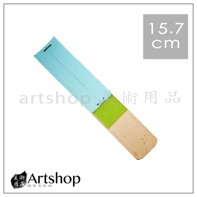 【Artshop美術用品】砂紙板 15.7cm