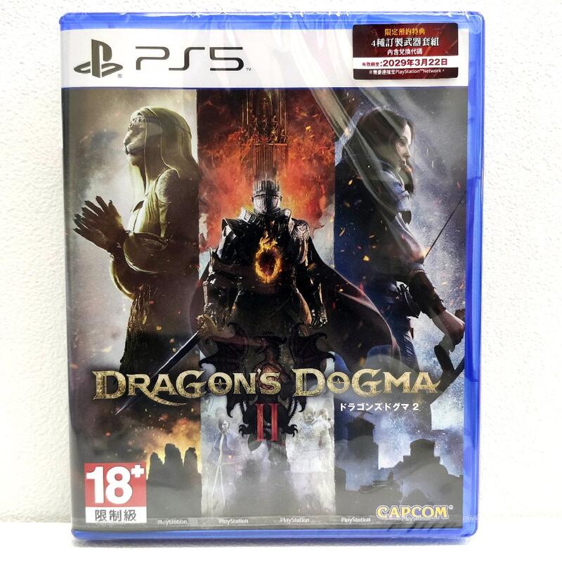 PS5 龍族教義 2 Dragons Dogma 2 中文版 +特典