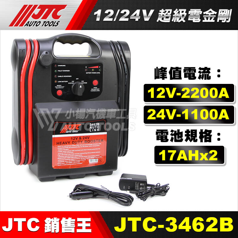 【小楊汽車工具】免運 JTC-7724 輕量型救車電源器 (14AH) 電壓錶 救車電源 汽柴油救車電池 電霸