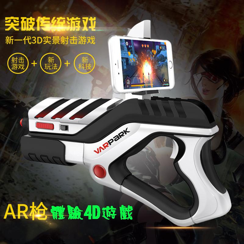 AR立體魔力遊戲槍 AR藍牙遊戲手槍 多人槍戰AR GUN增強現實遊戲手機手柄VR體感射擊