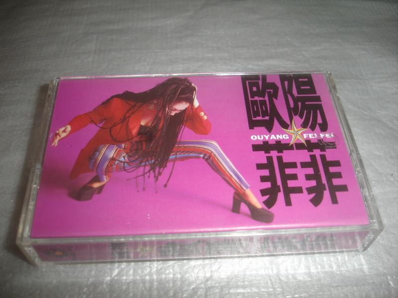 歐陽菲菲 擁抱 音樂錄音帶 飛碟唱片發行 有歌單