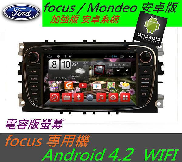 安卓機 Mondeo 音響 focus 音響主機 安卓機 觸控螢幕主機 Android 藍芽 USB DVD 汽車音響 安卓機