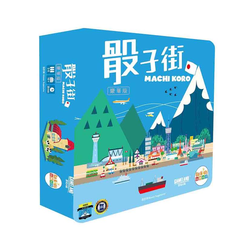 骰子人桌遊-骰子街豪華版 Machi Koro Deluxe (繁)含港口.百萬擴.限定獎勵卡