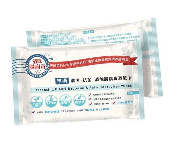 【買12包以上，免運費】ANTI-ENTEROVIROUS 芊柔抗菌清除腸病毒濕紙巾(10片/包)