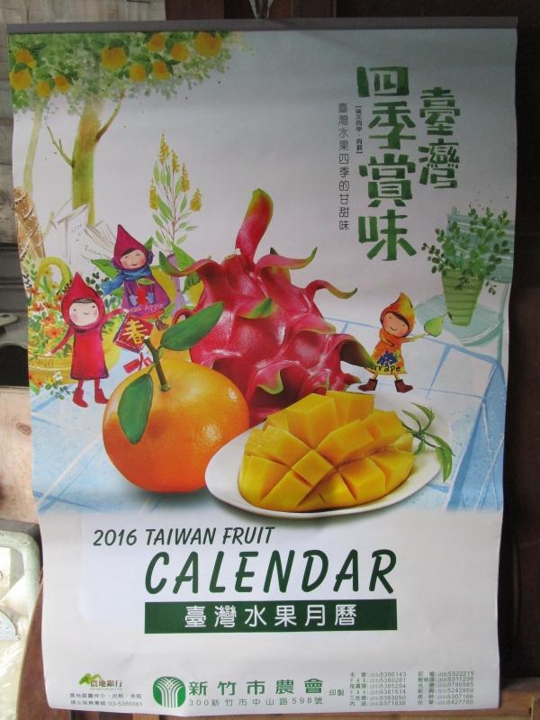 candy尋寶樂園--2016年台灣水果月曆海報12張--新竹農會贈--2份