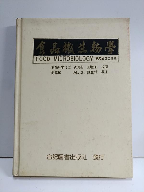 FKS6g 食品微生物學，合記圖書 民77四版 (有畫記)