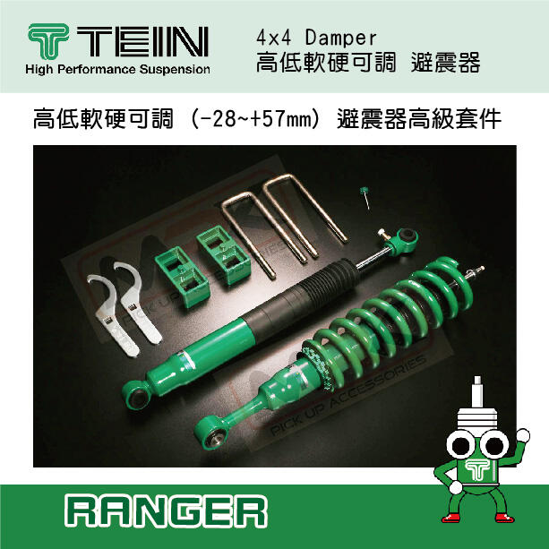 ||MyRack|| 【TEIN】4x4 Damper 高低軟硬可調 避震器高級套件 RANGER