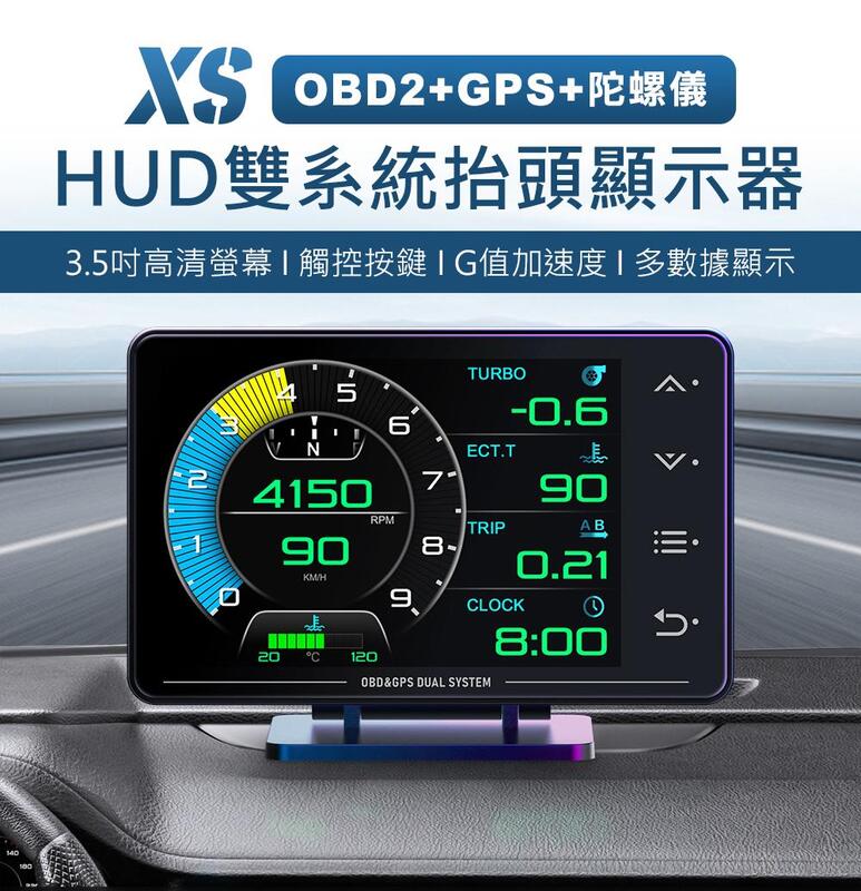 <送車用吸塵器>XS 3.5吋 液晶儀錶 觸控按鍵 OBD2+GPS+陀螺儀 雙系統多功能 汽車抬頭顯示器