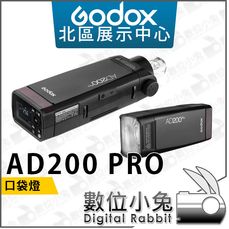 數位小兔【GODOX 神牛AD200 Pro 口袋燈】AD200Pro 閃燈AD200 雙燈頭TTL