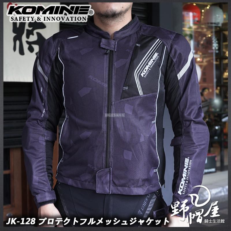 《野帽屋》日本 KOMINE JK-128 夏季 防摔衣 夾克 網眼 透氣 涼爽 七件式 另有女款。黑