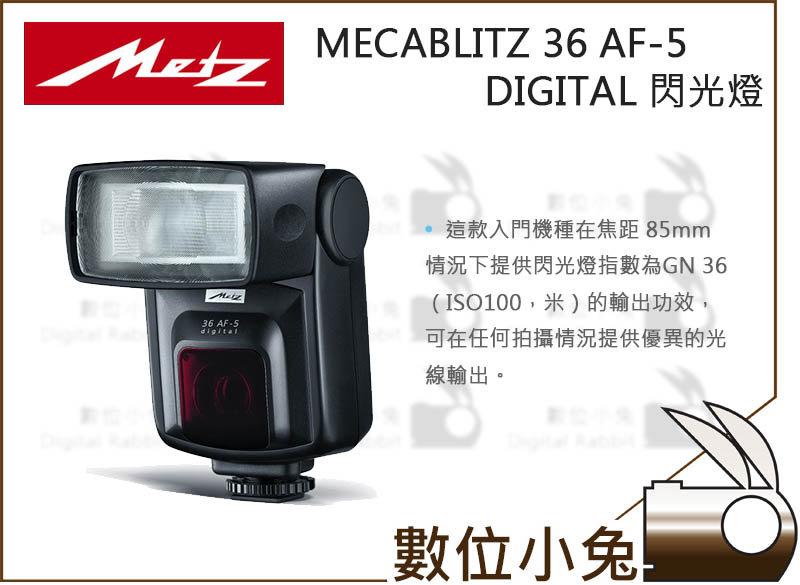 免睡攝影【METZ 美茲 Mecablitz 36 AF-5 for Pentax 閃光燈】TTL GN36 無限閃燈