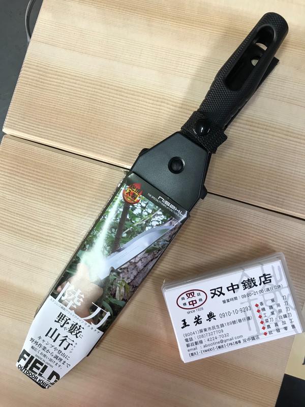 屏東雙中鐵店」仁作 陸刀 NO 810 日本製 富田刃物 nisaku 野藪山行 野外求生刀 藍波刀 | 露天市集 | 全台最大的網路購物市集