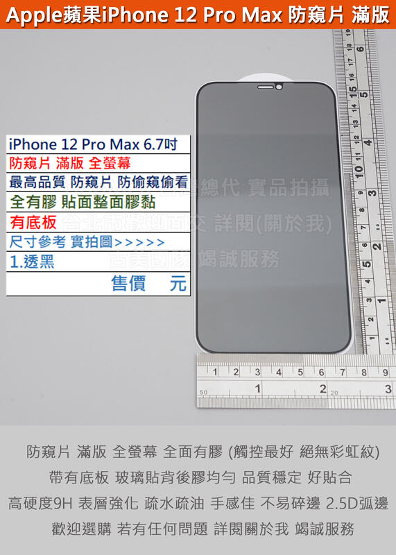 GMO  3免運蘋果iPhone 12 Pro Max 6.7吋最高品質防窺片滿版全膠有底板9H鋼化玻璃貼防爆玻璃膜