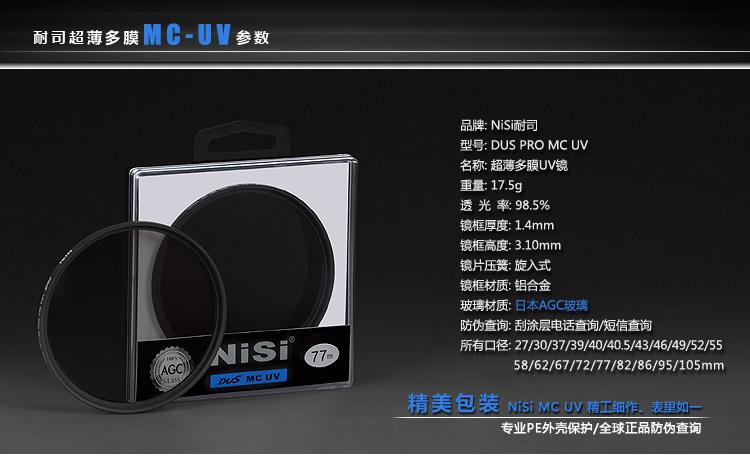『BOSS』NiSi雙面多層鍍膜超薄框 MC UV 保護鏡EOS M M2 M3 18-55mm MCUV 52mm