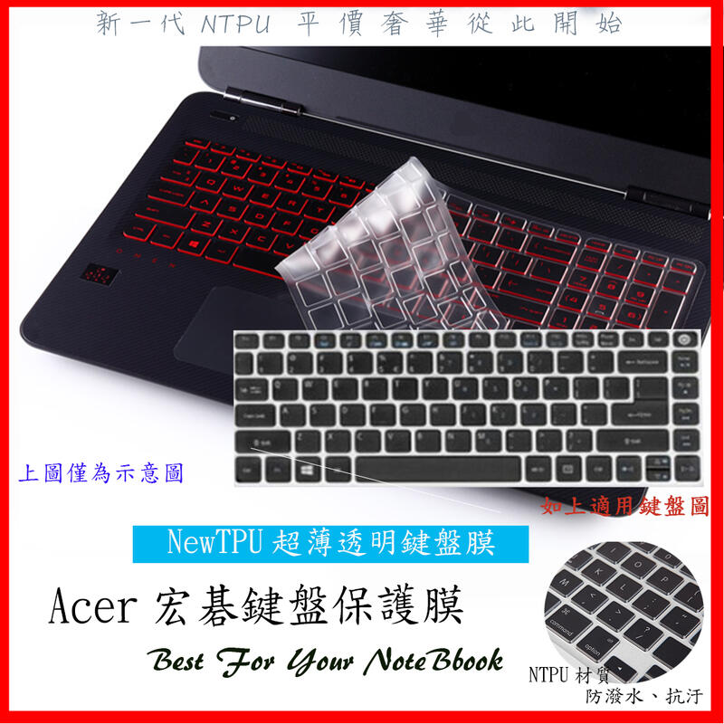NTPU新超薄 acer 473G E5-422 422G E5-476G E5-475 E5-475g 鍵盤套 鍵盤膜