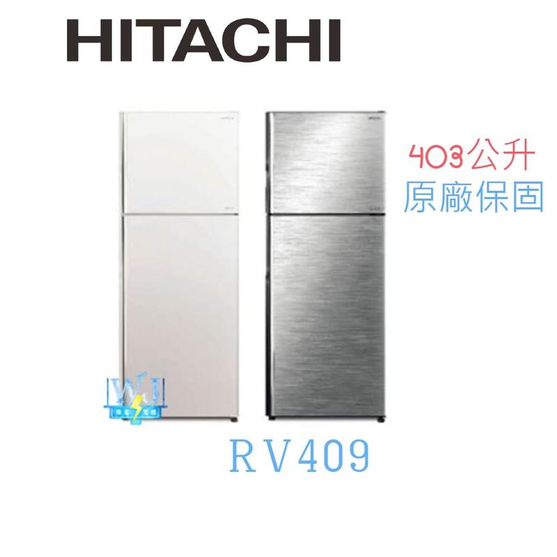 ☆可議價【暐竣電器】HITACHI 日立 RV409 / R-V409 兩門冰箱 取代RV399/R-V399