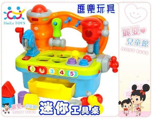 麗嬰兒童玩具館～匯樂玩具-Ｑ版多功能修理工具台-精緻家家酒工作桌含配對遊戲
