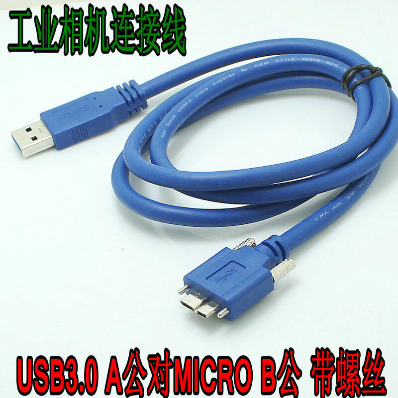 USB3.0A公對MicroB數據線,工業相機連接線,帶螺絲microB 包郵 | 露天市集 | 全台最大的網路購物市集