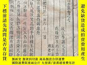 古文物罕見李太白全集卷七八九，三卷合訂厚本。露天244407 