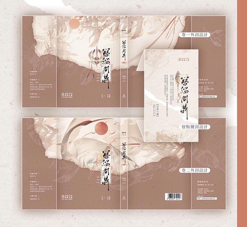 繁体字書籍)簪缨问鼎 １〜７巻＋番外編　　中華BL 泰国泰文|| 预售】《簪纓問鼎》（01-07册）BY：捂脸大笑– DM