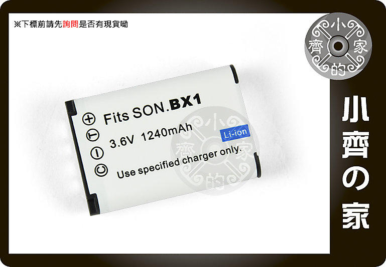 小齊的家 Sony 類單眼   HX300 專用 NPBX1 RX100,NP-BX1高容量防爆電池/另售充電器