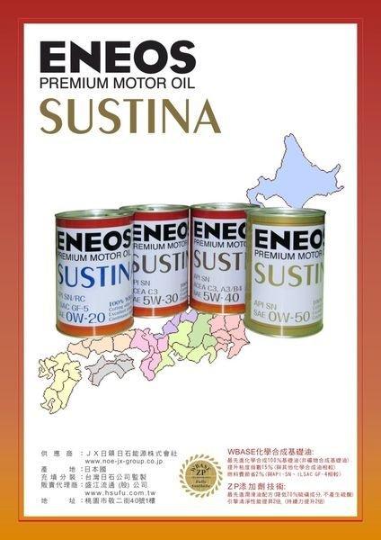 (新竹優質店家) ENEOS新日本石油 0W50滿１２瓶送日本汽油精SUSTINA全合成機油 0W-50非易油網5W40