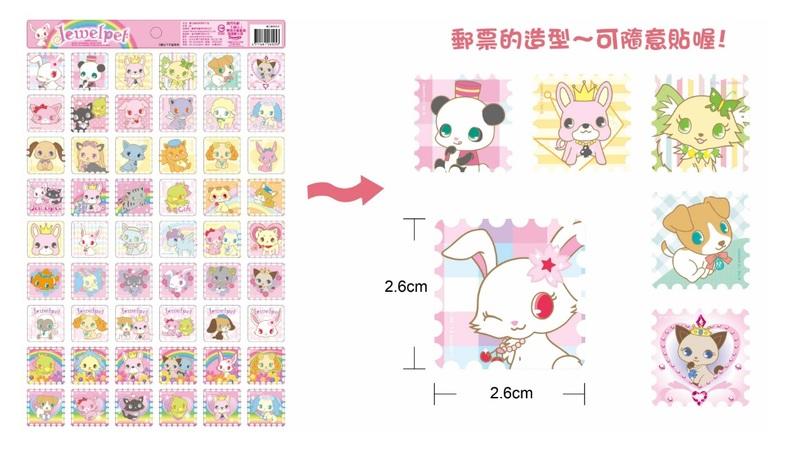 三麗鷗-寶石寵物系列正版授權郵票格子貼紙;兒童獎勵貼紙; 12大張/1組