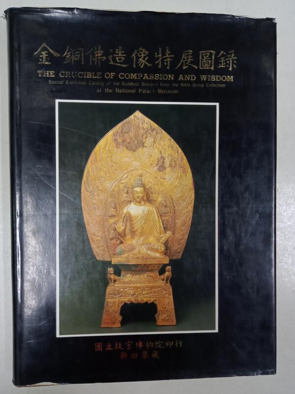 金銅佛造像特展圖録 国立故宮博物院印行 新田集蔵 美術 ※送料無料　即購入可 金銅佛造像特展圖錄- 人氣推薦- 2026年7月| 露天市集